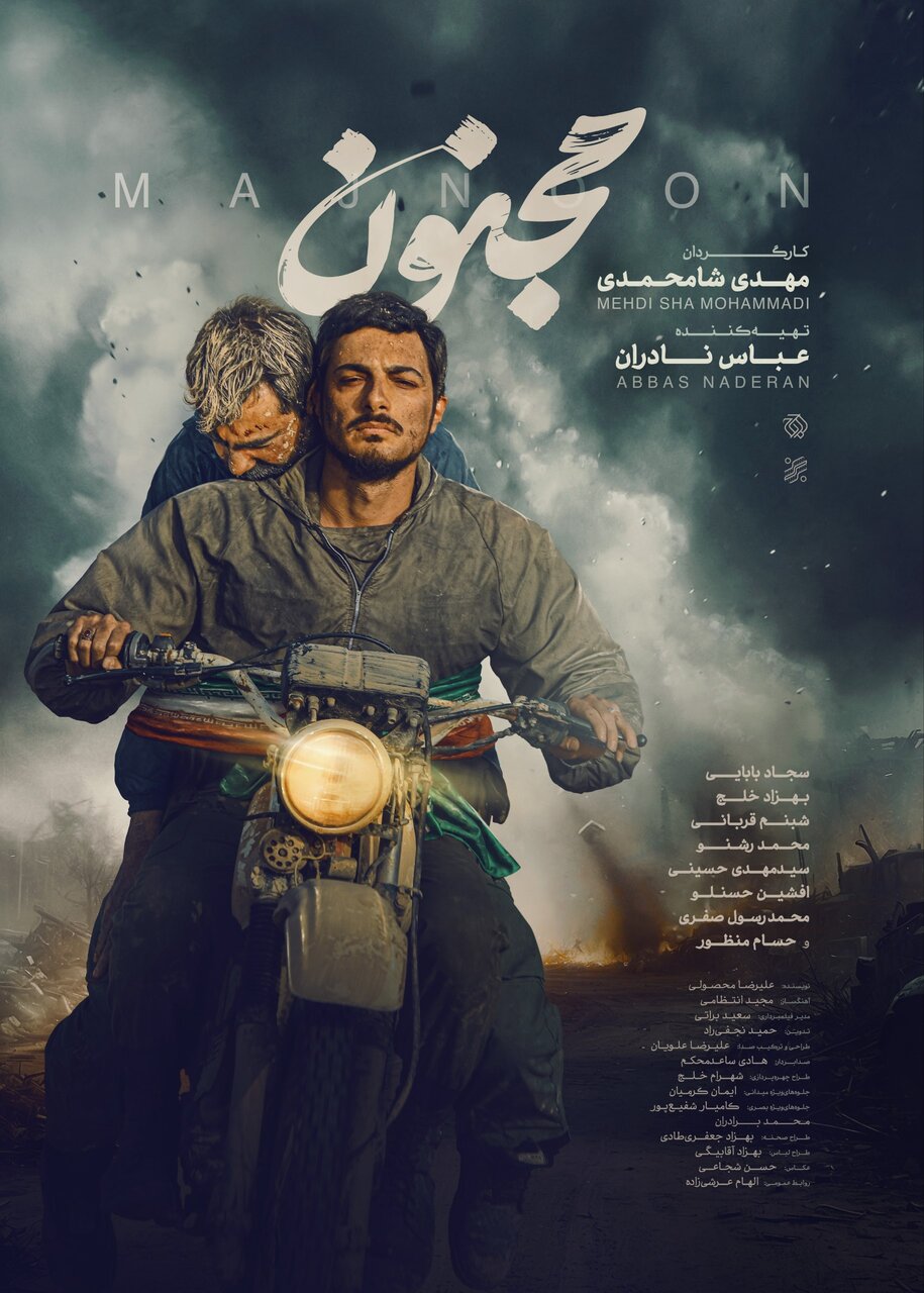 «مجنون» صاحب پوستر جدید شد/ استقبال از مخاطبان فیلم