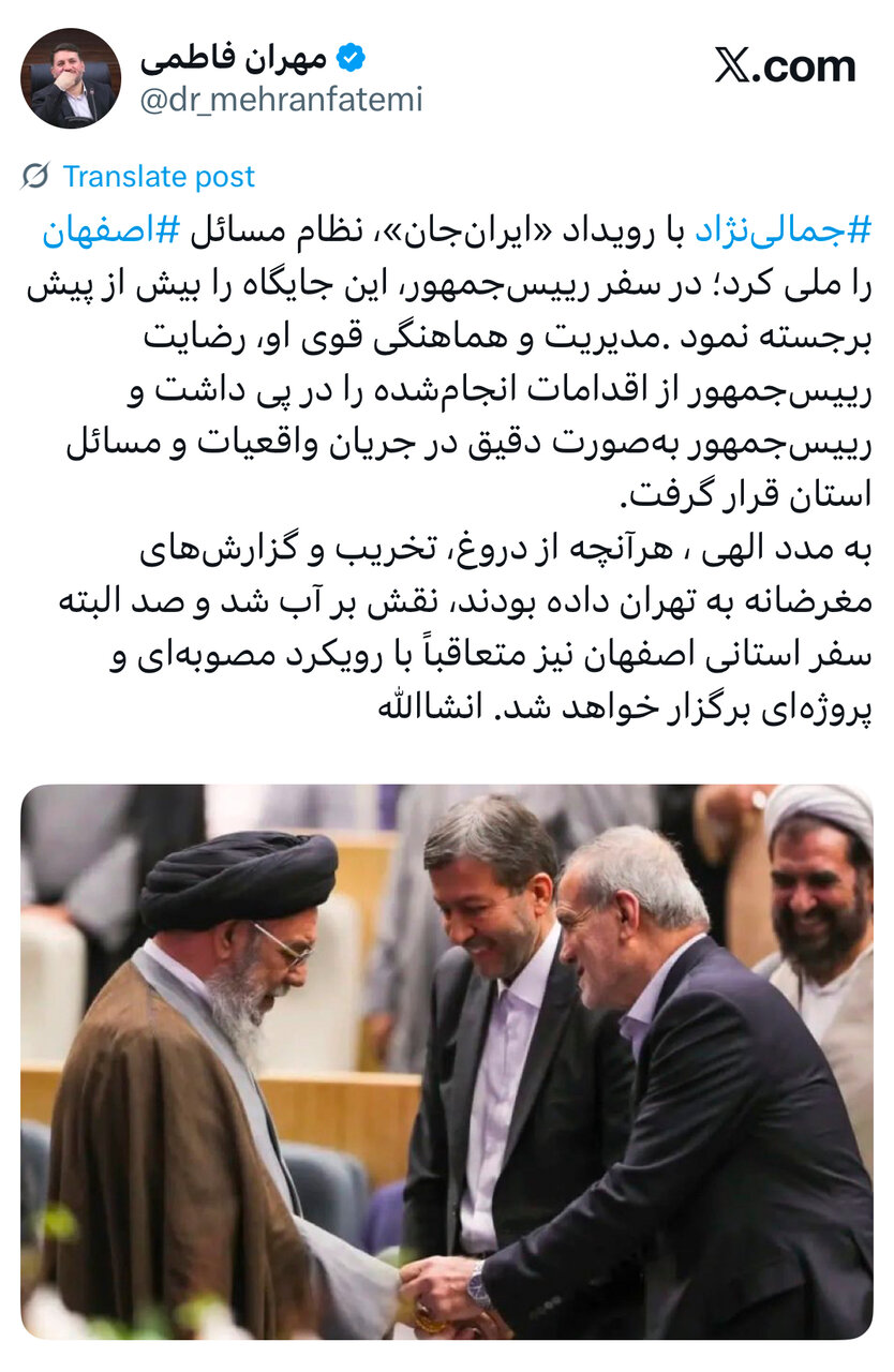 جمالی‌نژاد با «ایران‌جان» تصویر واقعی اصفهان را به دولت نشان داد