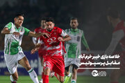 خلاصه بازی خیبر خرم آباد مقابل پرسپولیس + صحنه های حساس