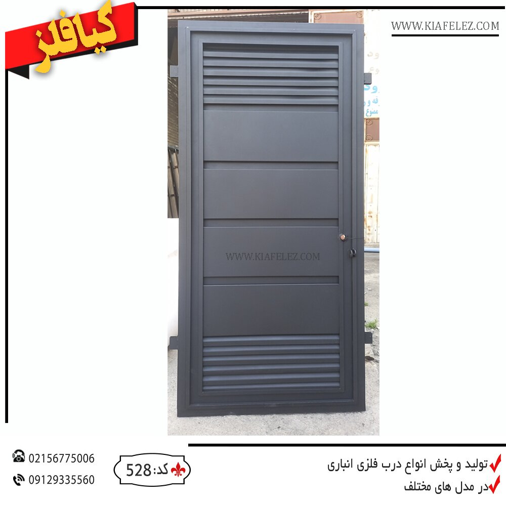 درب انباری،درب انباری مدرن،درب فلزی،قیمت درب انباری