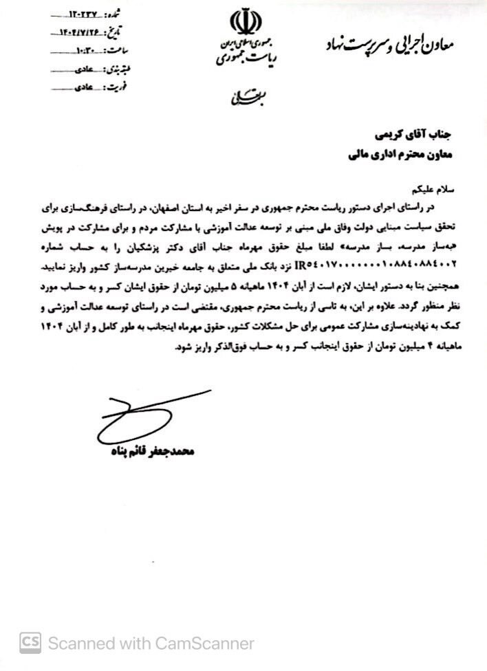 رئیس جمهور به قولش وفا کرد/ پیوستن پزشکیان به پویش «بهساز مدرسه، بساز مدرسه»