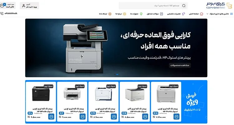 فروشگاه ماشین های اداری استوک اروپا