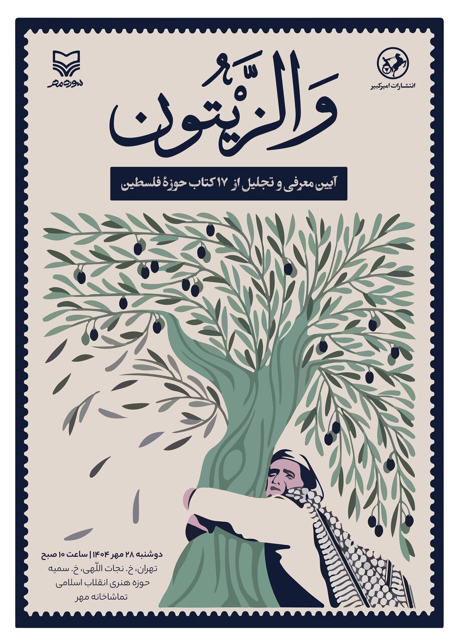 رونمایی کتابهای تازه سازمان تبلیغات در حوزه مقاومت