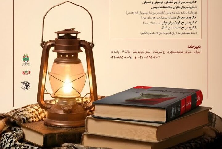 فراخوان «جایزه کتاب سال دفاع مقدس و مقاومت» منتشر شد فراخوان «جایزه کتاب سال دفاع مقدس و مقاومت» منتشر شد