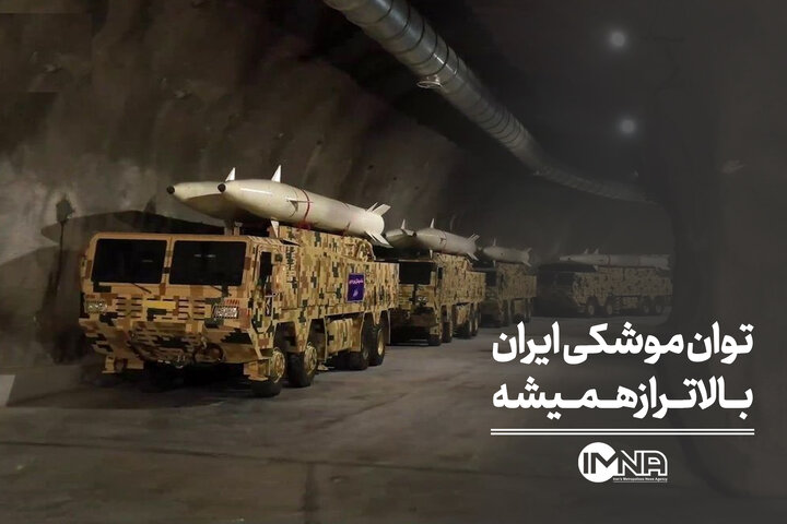 توان موشکی ایران؛ بالاتر از همیشه توان موشکی ایران؛ بالاتر از همیشه