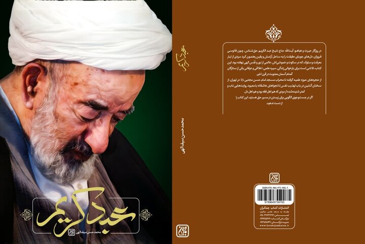 «عبد کریم» در کتابفروشیها «عبد کریم» در کتابفروشیها