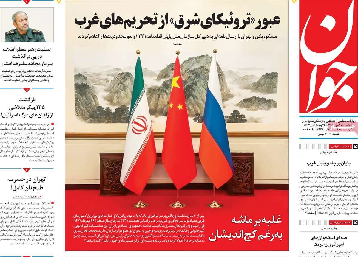 غلبه بر ماشه بهرغم کجاندیشان