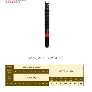 شناور 4 اینچ 100 متری باران پمپ