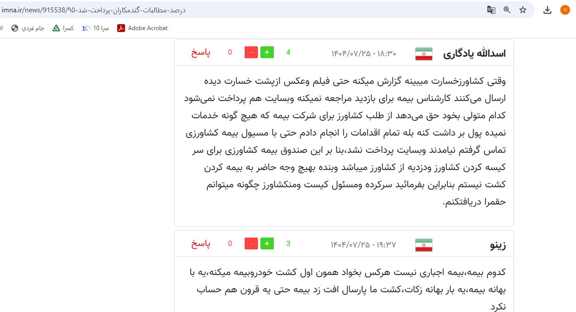 از گلایه تا امید؛ صندوق بیمه کشاورزی در مسیر بازسازی اعتماد کشاورزان