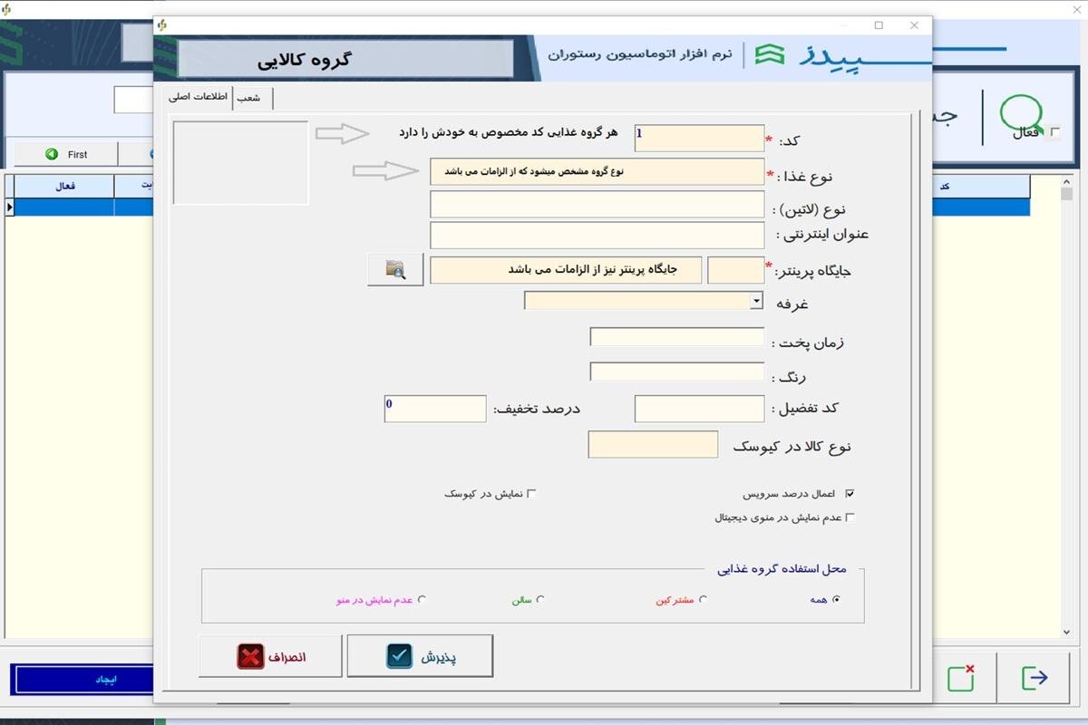 نرم افزار حسابداری سیما (روماک سافت)
