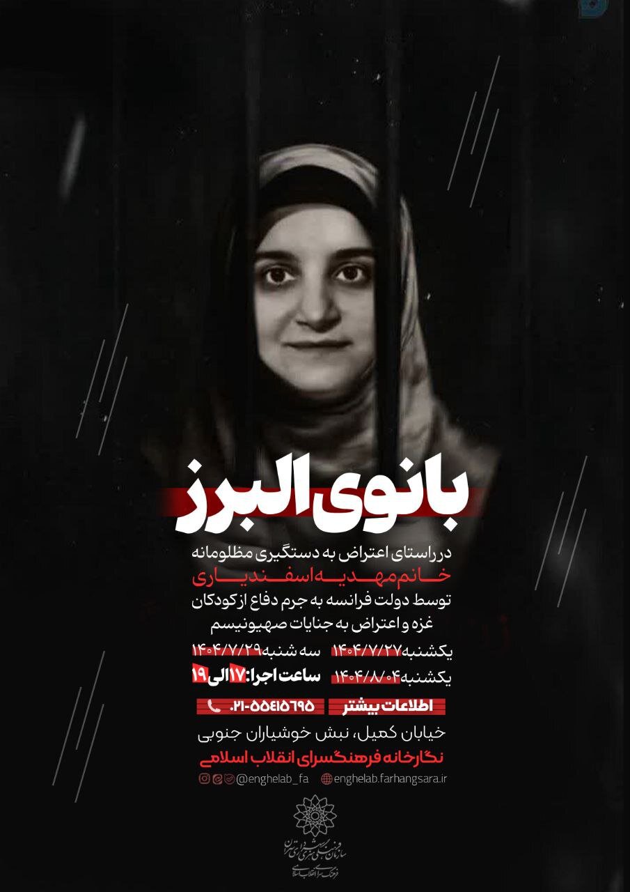 ورک‌شاپ نقاشی «بانوی البرز» در فرهنگسرای انقلاب اسلامی