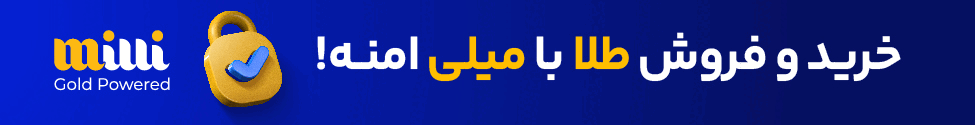 ملی گلد