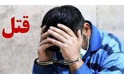 دستگیری قاتل ۳۰ ساله بلافاصله پس از وقوع قتل در محمودآباد