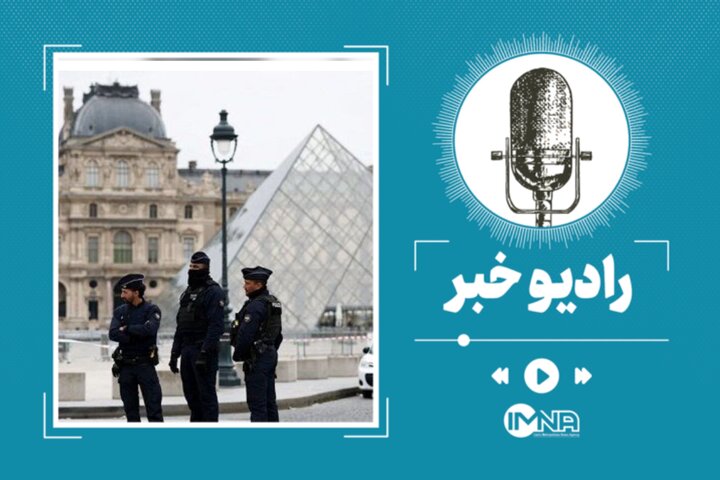 همه چیز درباره سرقت شب گذشته از موزه لوور فرانسه همه چیز درباره سرقت شب گذشته از موزه لوور فرانسه