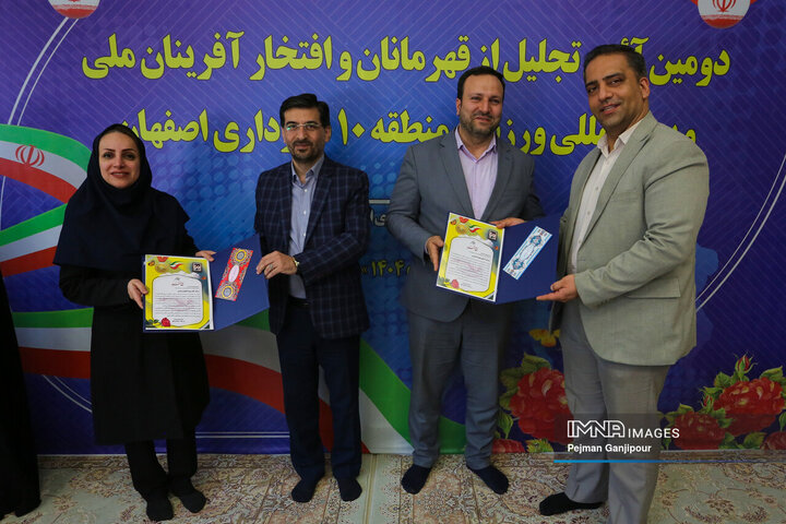 آیین تجلیل از قهرمانان و افتخارآفرینان ملی و بین‌المللی منطقه 10 اصفهان
