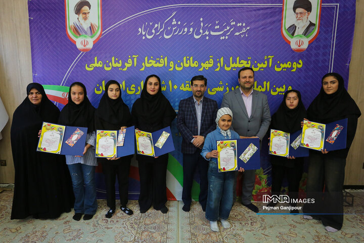 آیین تجلیل از قهرمانان و افتخارآفرینان ملی و بین‌المللی منطقه 10 اصفهان