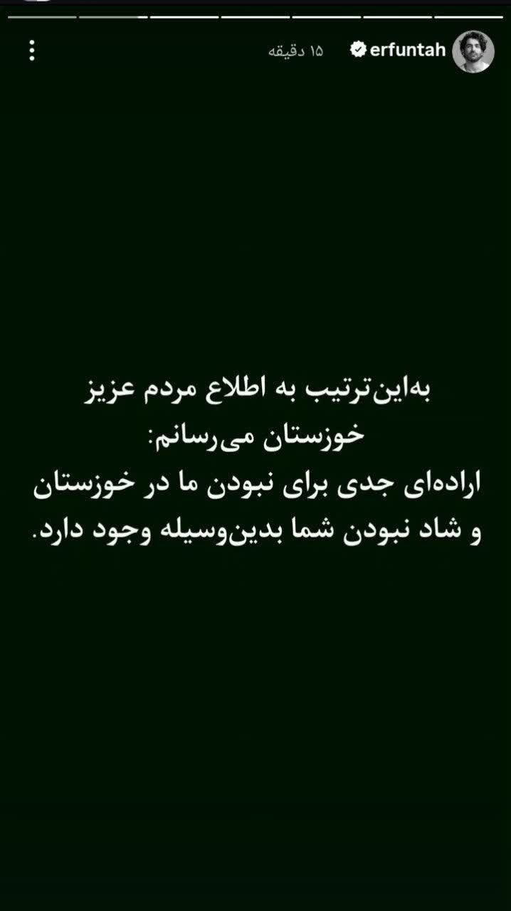 عرفان طهماسبی به زودی در خوزستان اجرا خواهد داشت