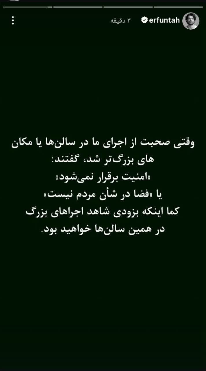 عرفان طهماسبی به زودی در خوزستان اجرا خواهد داشت