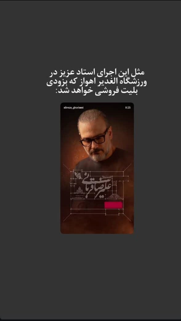 عرفان طهماسبی به زودی در خوزستان اجرا خواهد داشت