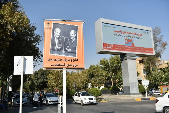 «فرهنگ آشتی» موضوع تازه تبلیغات شهری در اصفهان «فرهنگ آشتی» موضوع تازه تبلیغات شهری در اصفهان