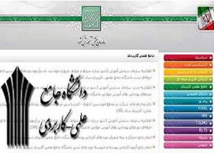 نتایج نهایی رشتههای شرایط خاص کاردانی علمی کاربردی مهر ۱۴۰۴ اعلام شد نتایج نهایی رشتههای شرایط خاص کاردانی علمی کاربردی مهر ۱۴۰۴ اعلام شد