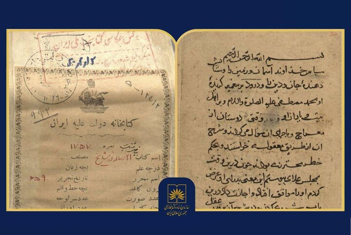 معرفی نسخه خطی «مجموعه رسائل حکمی و عرفانی»؛ کتابت قرن هفتم قمری+ فایلِ گزیده کتاب معرفی نسخه خطی «مجموعه رسائل حکمی و عرفانی»؛ کتابت قرن هفتم قمری+ فایلِ گزیده کتاب