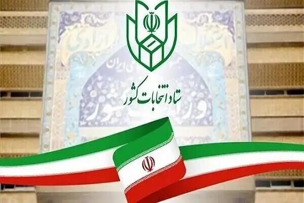 ثبت نام داوطلبان شوراهای اسلامی روستا در بهمن آغاز میشود ثبت نام داوطلبان شوراهای اسلامی روستا در بهمن آغاز میشود
