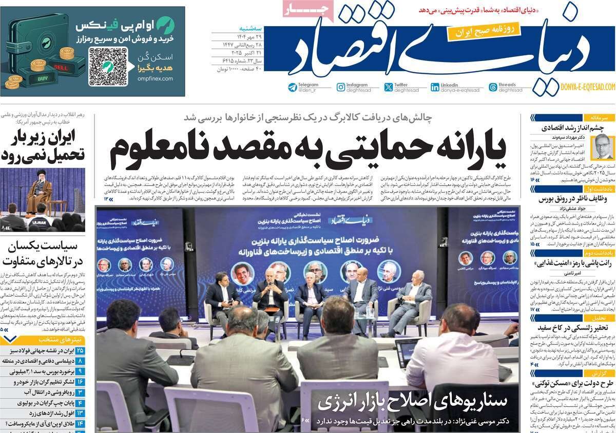 نقشه راه اقتصادی از اوراسیا تا آناتولی