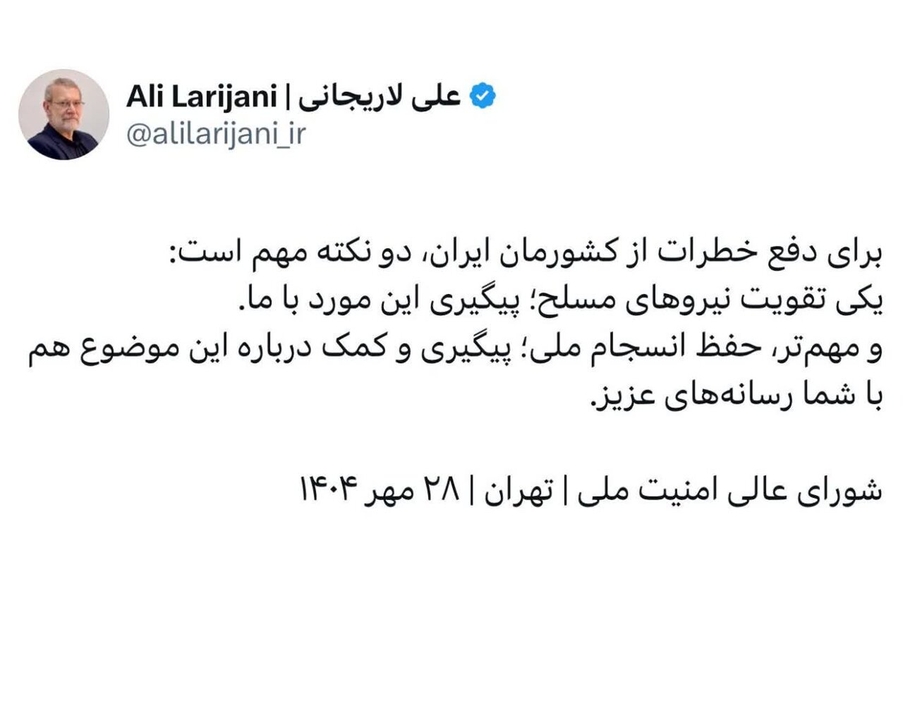 تقویت نیروهای مسلح و حفظ انسجام ملی اولویت کشور است