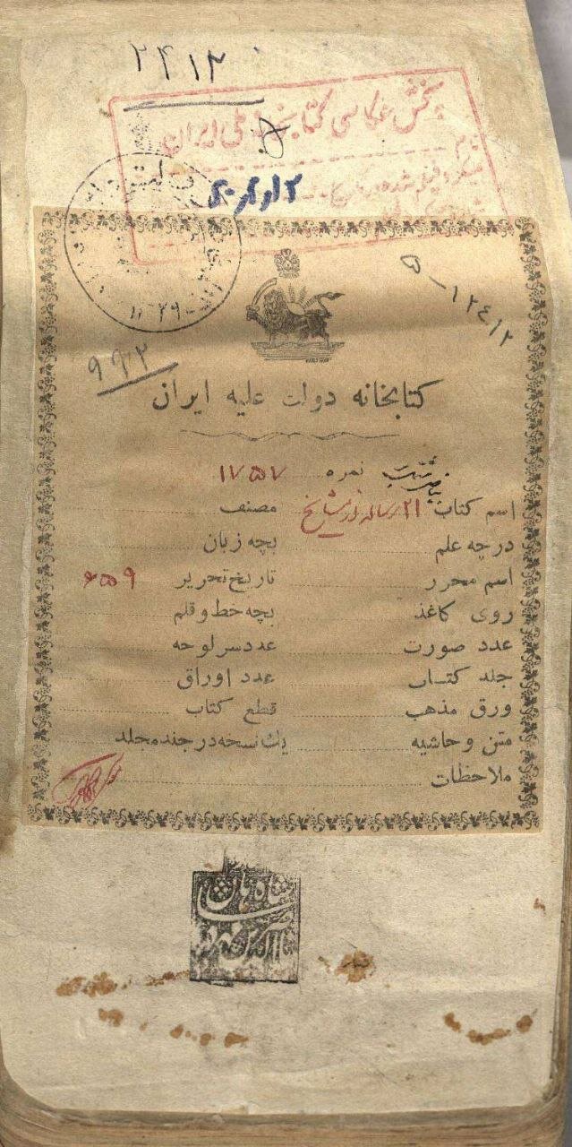 معرفی نسخه خطی «مجموعه رسائل حکمی و عرفانی»؛ کتابت قرن هفتم قمری+ فایلِ گزیده کتاب
