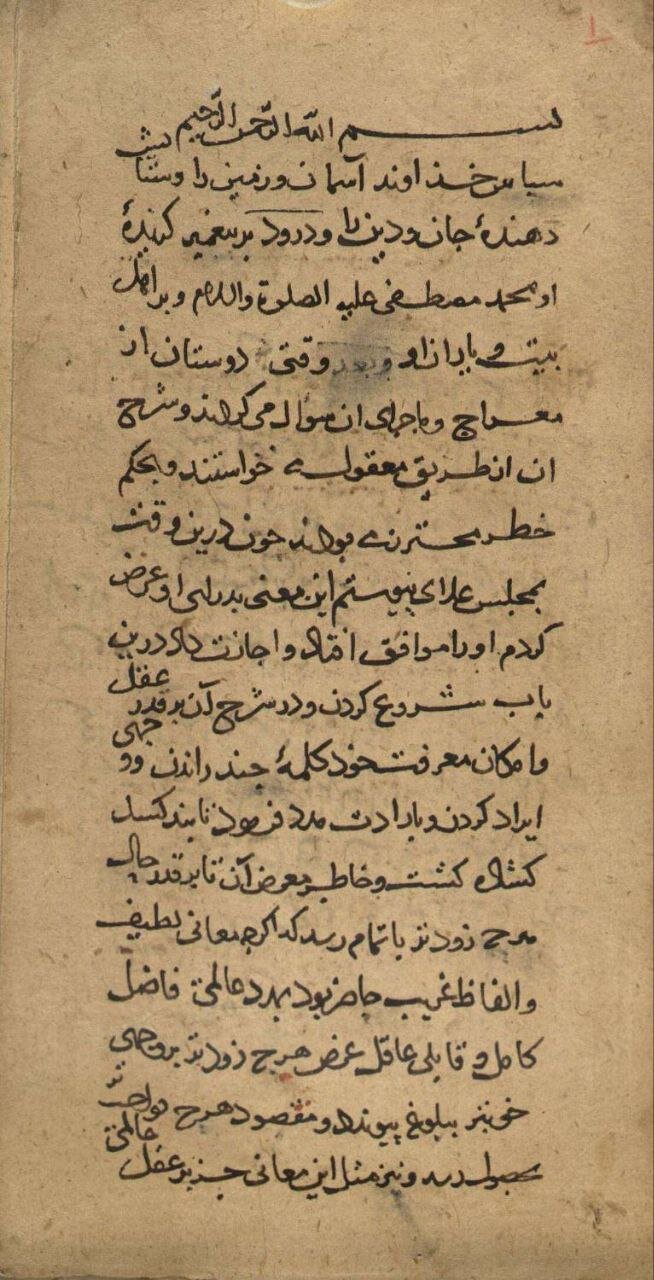 معرفی نسخه خطی «مجموعه رسائل حکمی و عرفانی»؛ کتابت قرن هفتم قمری+ فایلِ گزیده کتاب