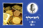 قیمت طلا و سکه امروز شنبه ۸ آذر ۱۴۰۴ | افزایش قیمت طلا