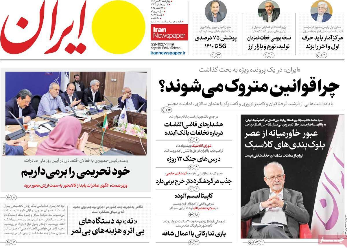 چرا قوانین متروک میشوند؟