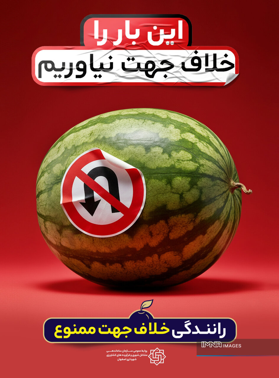 دور جدید طرح‌های فرهنگسازی در میدان مرکزی میوه و تره‌بار اصفهان آغاز شد