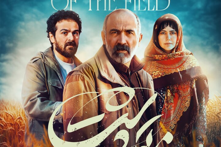 پوستر جدید «ناتوردشت» رونمایی شد/ روایت یسنا در مرز ۱۹ میلیارد