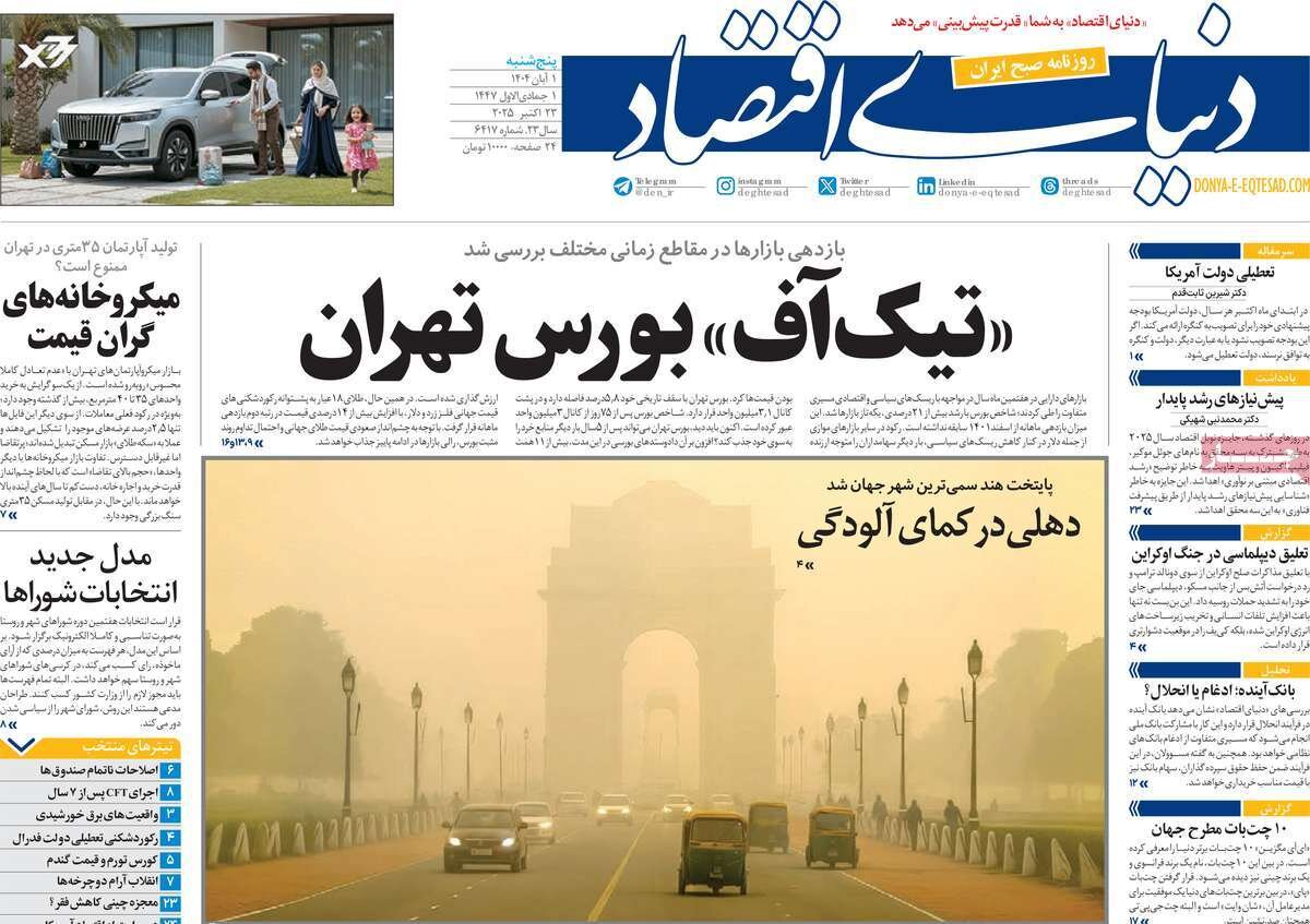 تیکآف بورس تهران