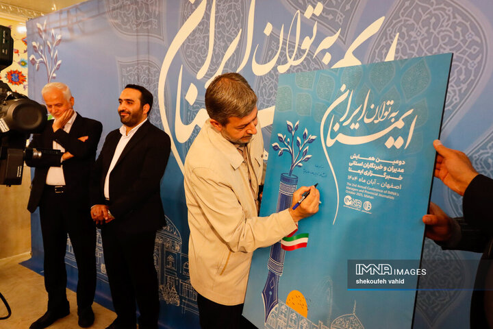 اختتامیه دومین همایش مدیران و خبرنگاران استانی خبرگزاری ایمنا