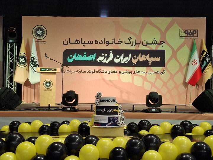 برگزاری آئین گرامی‌داشت سالگرد ۷۲ سالگی سپاهان