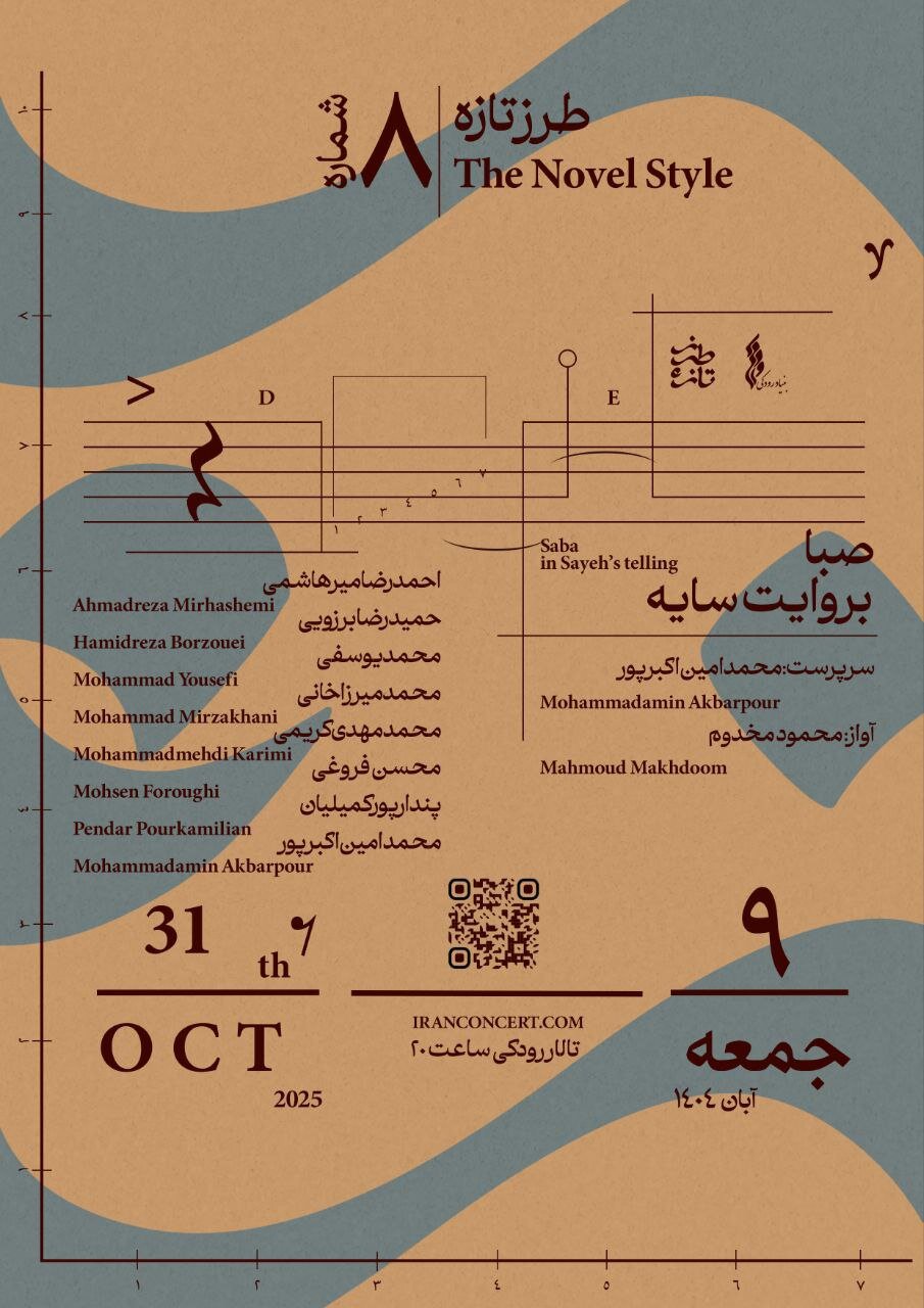 بازسازی سه‌تار «استاد صبا» و آواز «حسین تهرانی» در کنسرت تالار رودکی