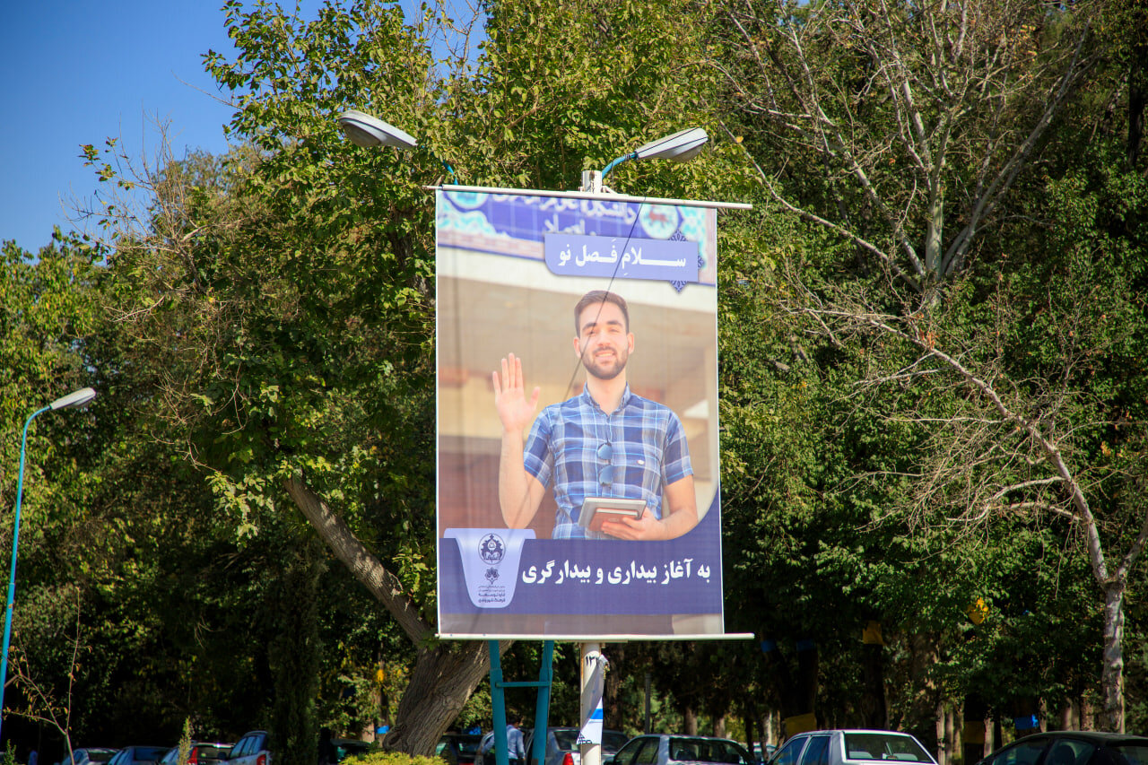 «سلام فصل نو» اکران طرحهای آغاز سال تحصیلی دانشجویان در اصفهان