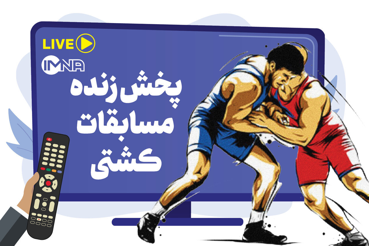 پخش زنده کشتی آزاد رنکینگ مجارستان امروز چهارشنبه ۲۴ تیر از تلویزیون + شبکه ۳ و پخش آنلاین
