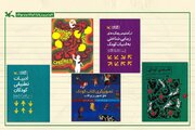 کمیته کتاب کانون و معرفی ۹۰ اثر درباره «جهان کودکی»