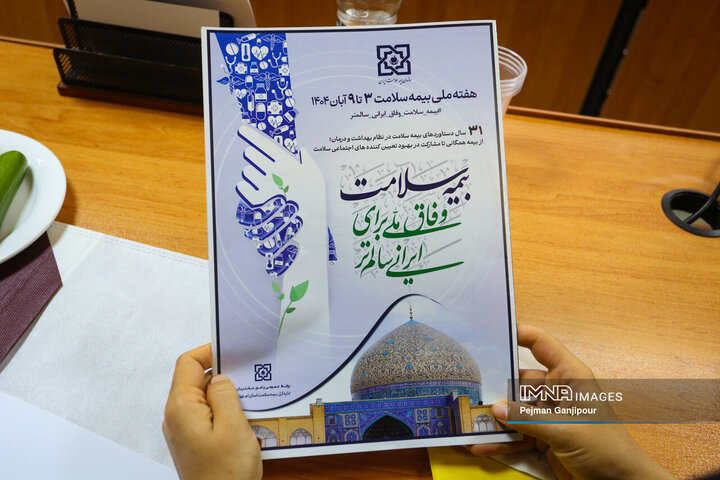 نشست خبری مدیرکل بیمه سلامت استان اصفهان