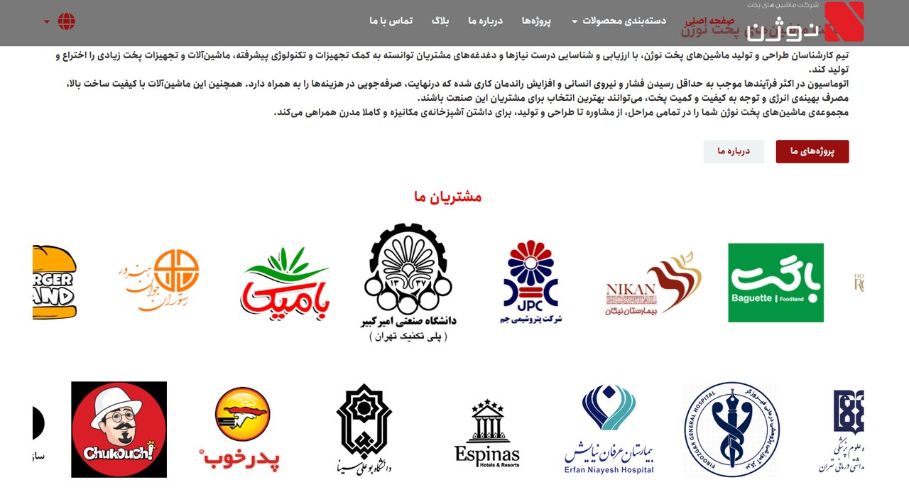 نوژن مشتریان بسیاری از جمله بانک ها، مراکز بیمارستانی و ... را تجهیز کرده است