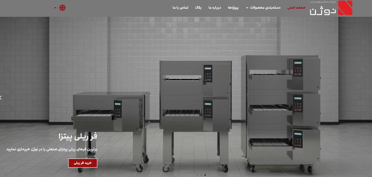 نوژن بهترین تولید کننده تجهیزات آشپزخانه صنعتی در ایران