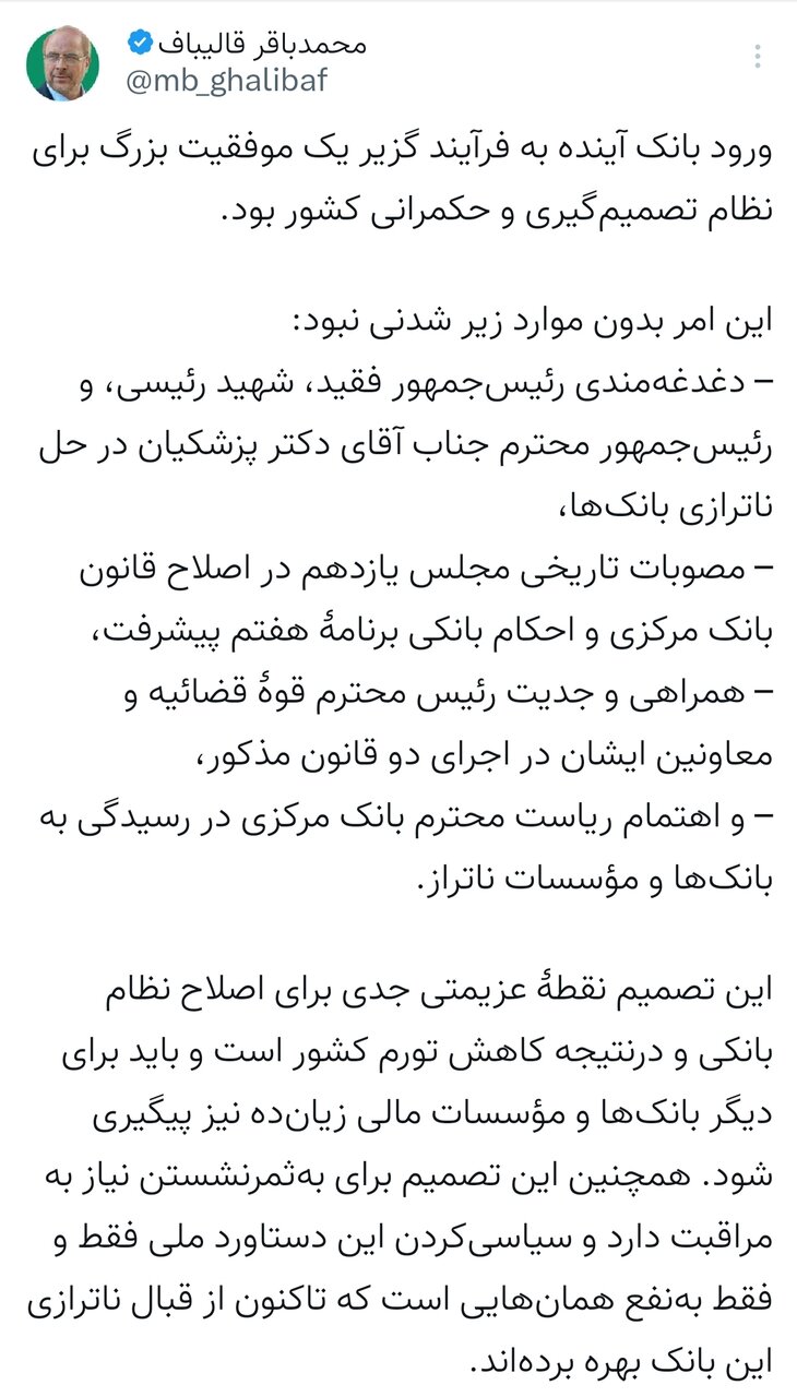 ورود بانک آینده به فرآیند گزیر، نقطهعطف اصلاح نظام بانکی است