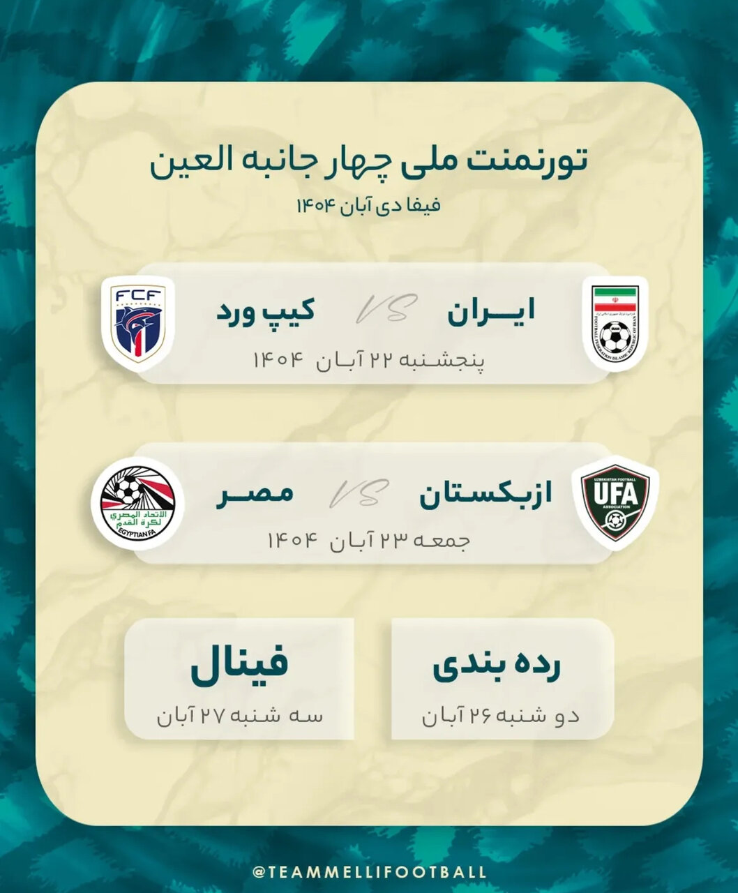 زمان بازیهای تیم ملی فوتبال ایران در تونمنت چهارجانبه العین + عکس