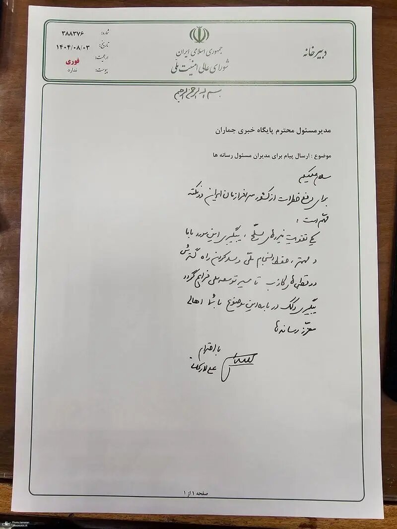 نامه+علی+لاریجانی+به+جماران