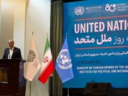 سازمان ملل جنگ ۱۲ روزه علیه ایران را محکوم کرد/ ضرورت تداوم همکاری سازنده‌ با تهران