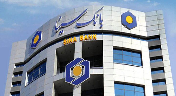 ثبت نام آزمون استخدام بانک سینا سال ۱۴۰۴